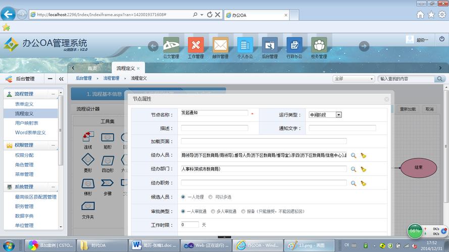 济南工作室 oa生产信息系统|办公软件定制开发|erp管理系统